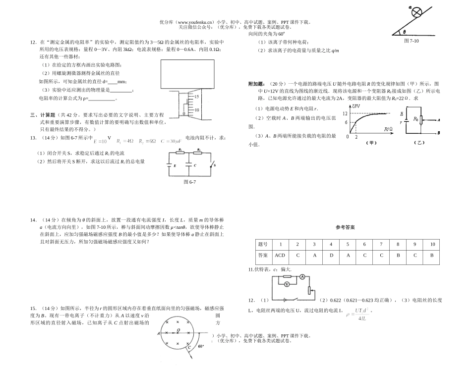 高中二年级物理第二学期第一次月考和答案试卷_第2页