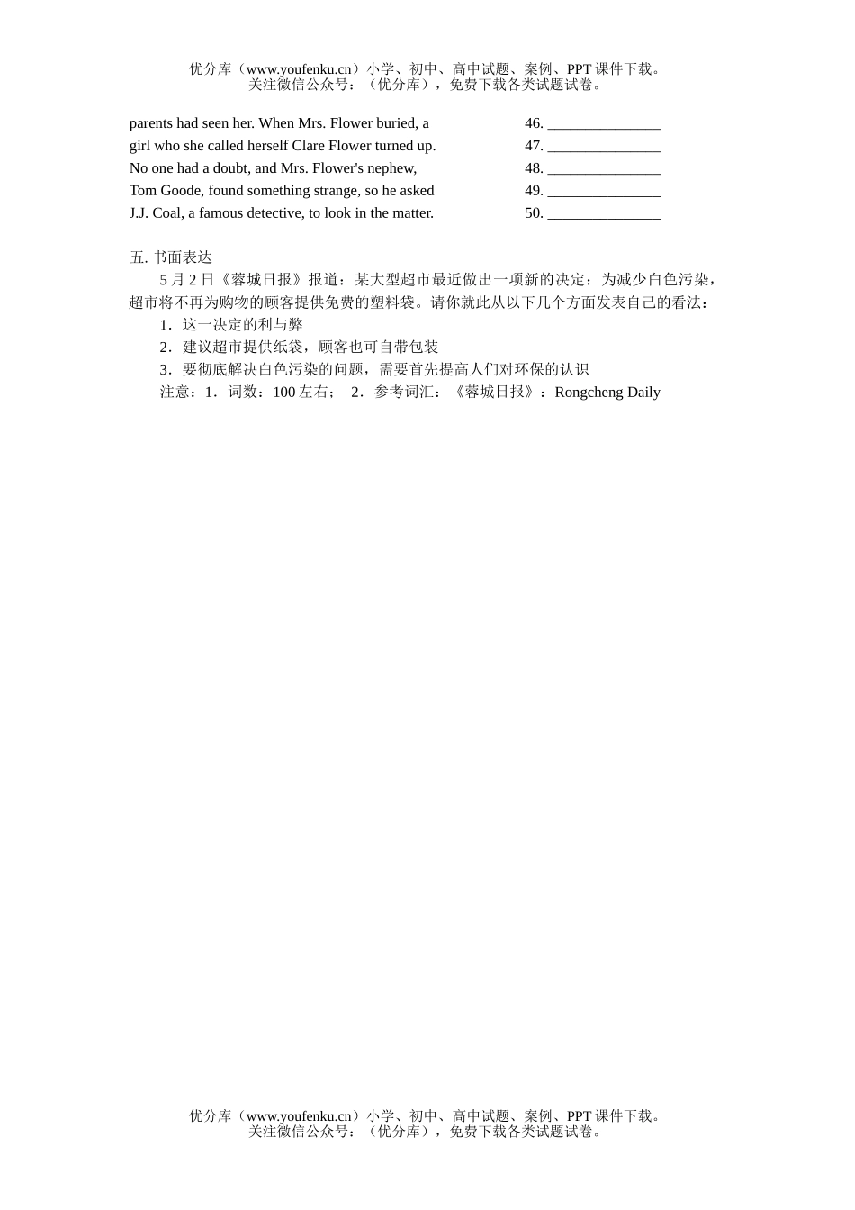 高中二年级英语下学期unit19练习题试卷_第3页