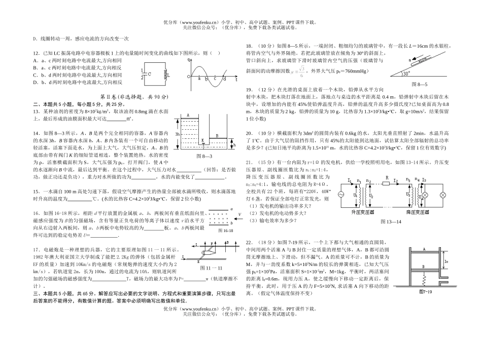 高中二年级物理第二学期级科(专业班)期中考试卷_第2页