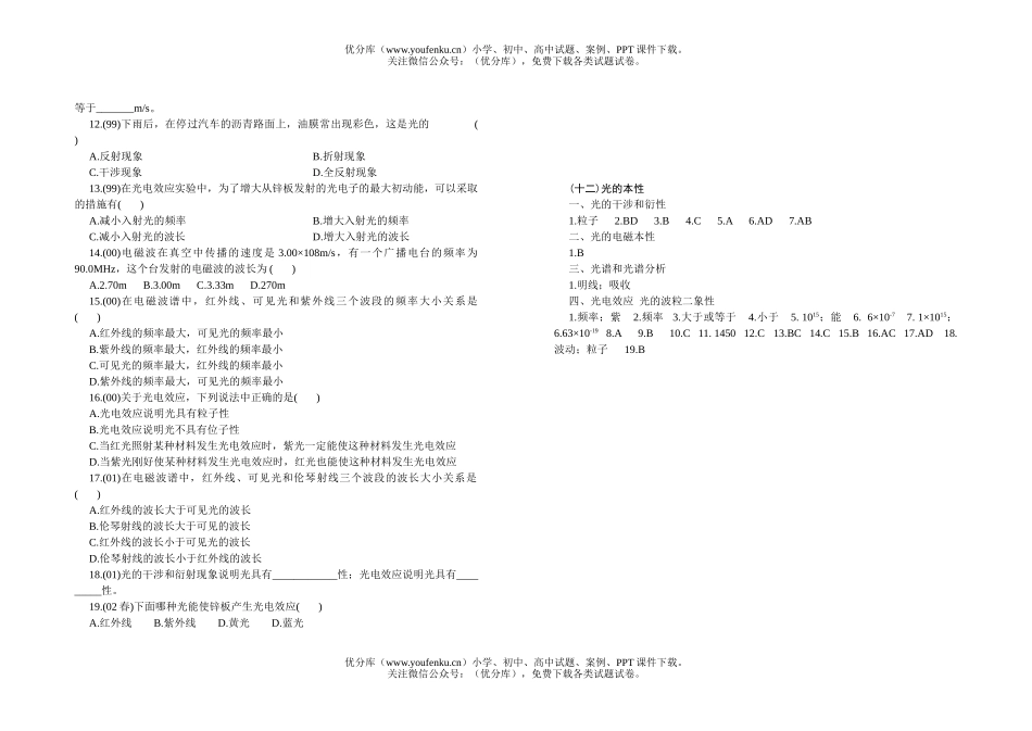 高中二年级物理北京市会考分类汇编(光的本性).试卷_第2页