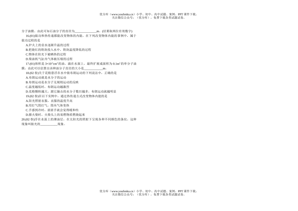 高中二年级物理北京市会考分类汇编(分子动理论　热和功)试卷_第2页