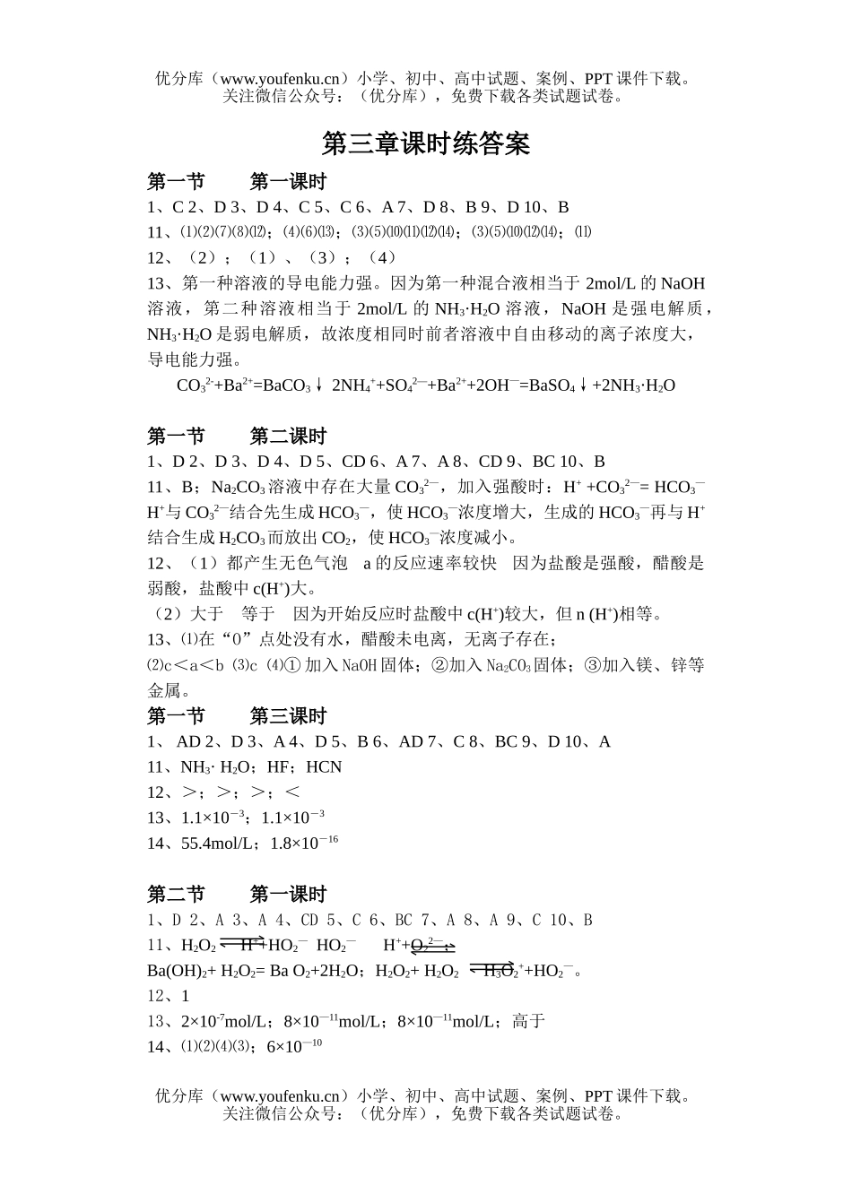 高中二年级化学第一学期课时练试卷_第1页