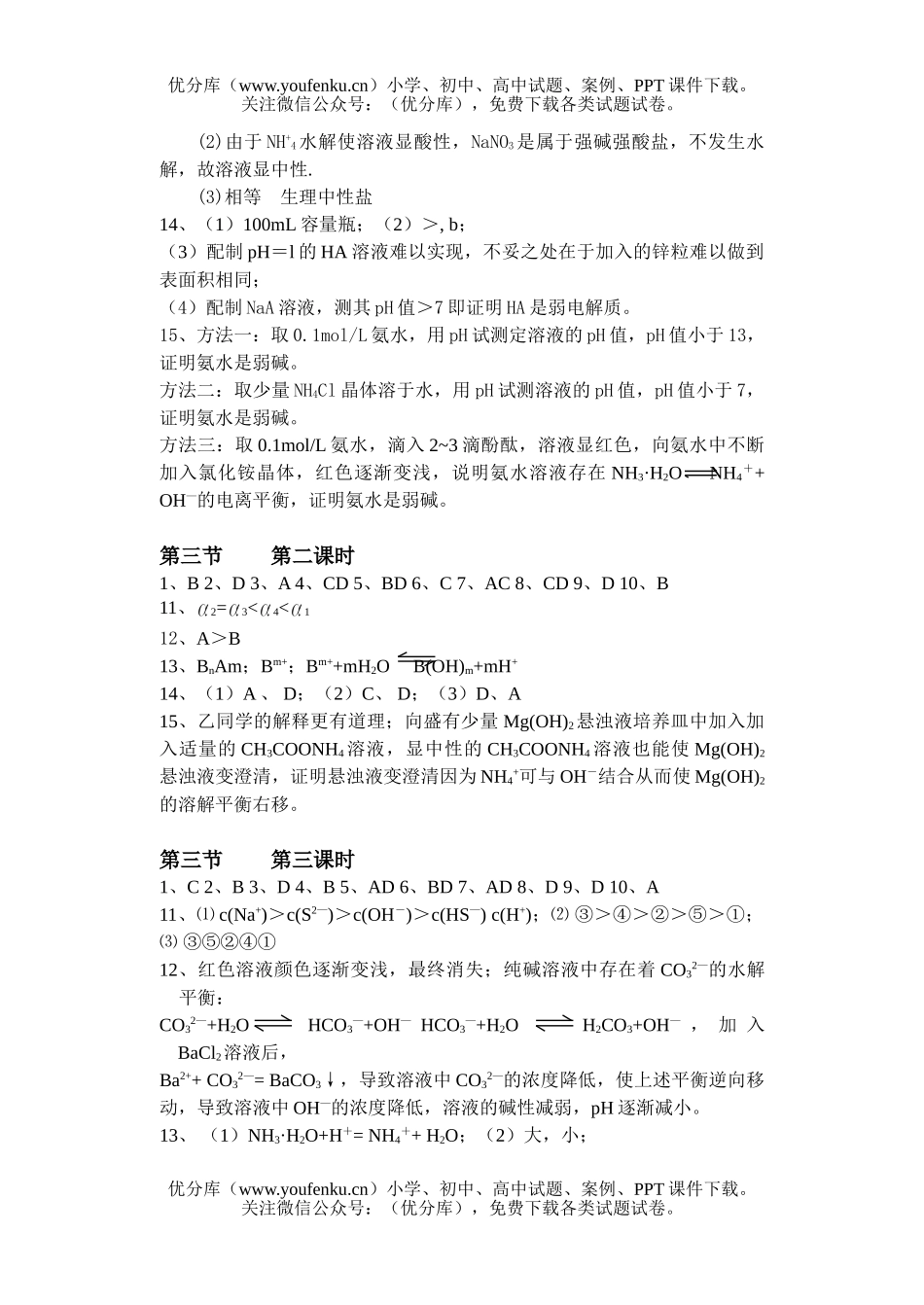 高中二年级化学第一学期课时练试卷_第3页