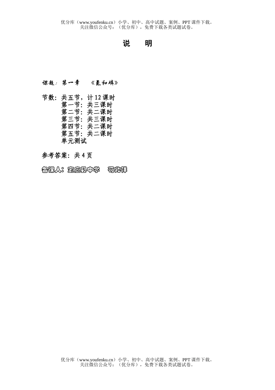 高中二年级化学第一学期课时练试卷_第1页