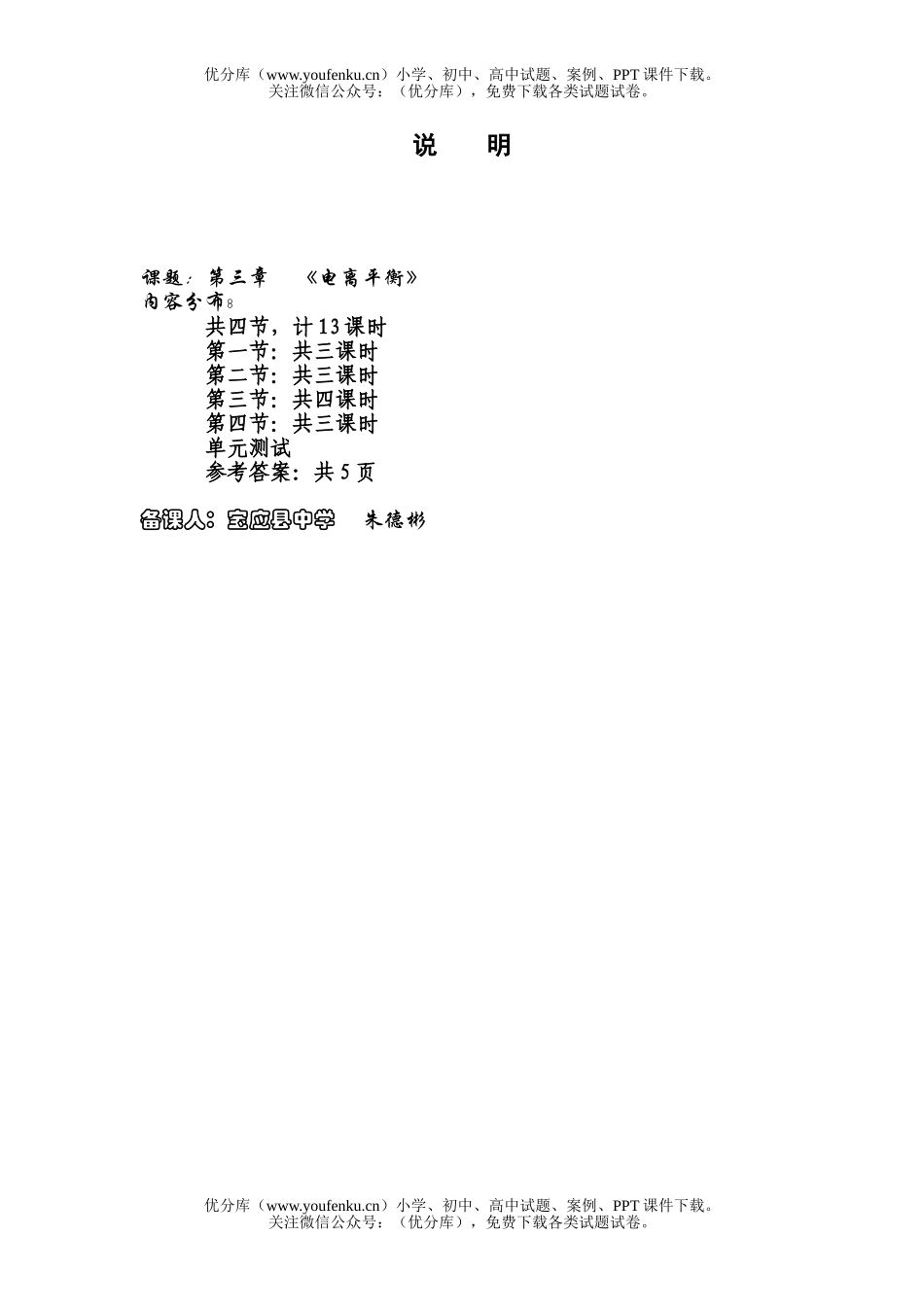 高中二年级化学第一学期课时练试卷_第1页