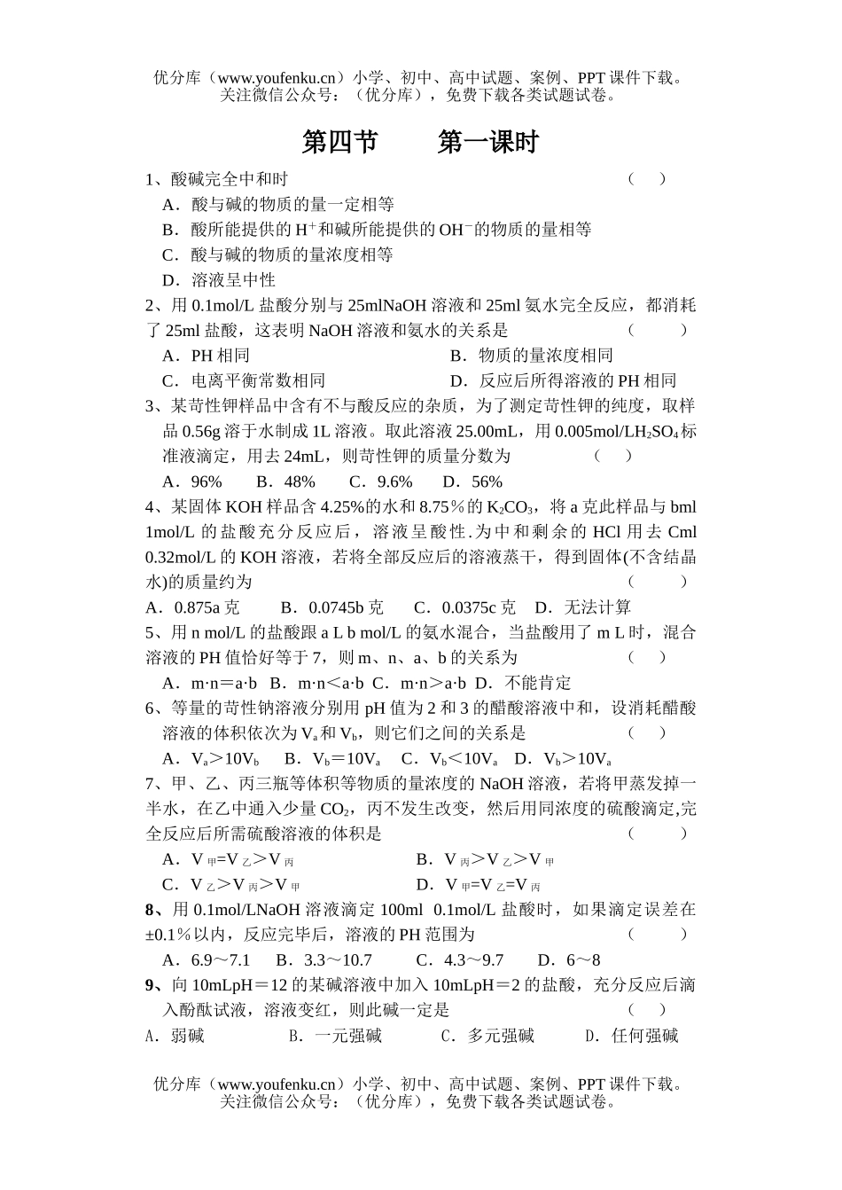 高中二年级化学第一学期课时练试卷_第1页