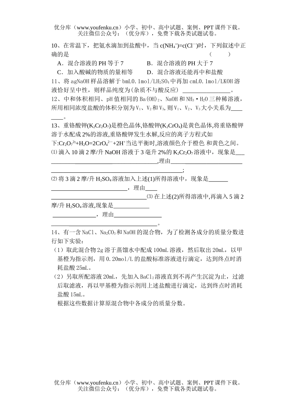 高中二年级化学第一学期课时练试卷_第2页