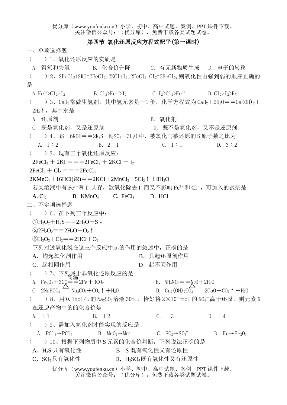 高中二年级化学第一学期课时练试卷_第1页