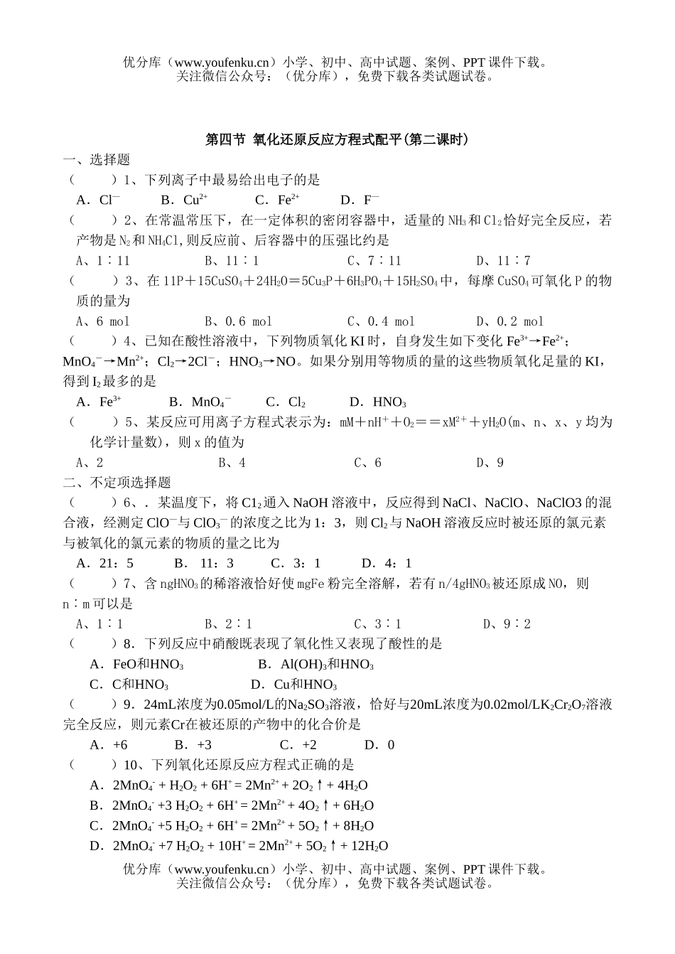 高中二年级化学第一学期课时练试卷_第3页