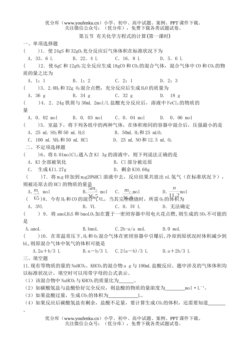 高中二年级化学第一学期课时练试卷_第1页