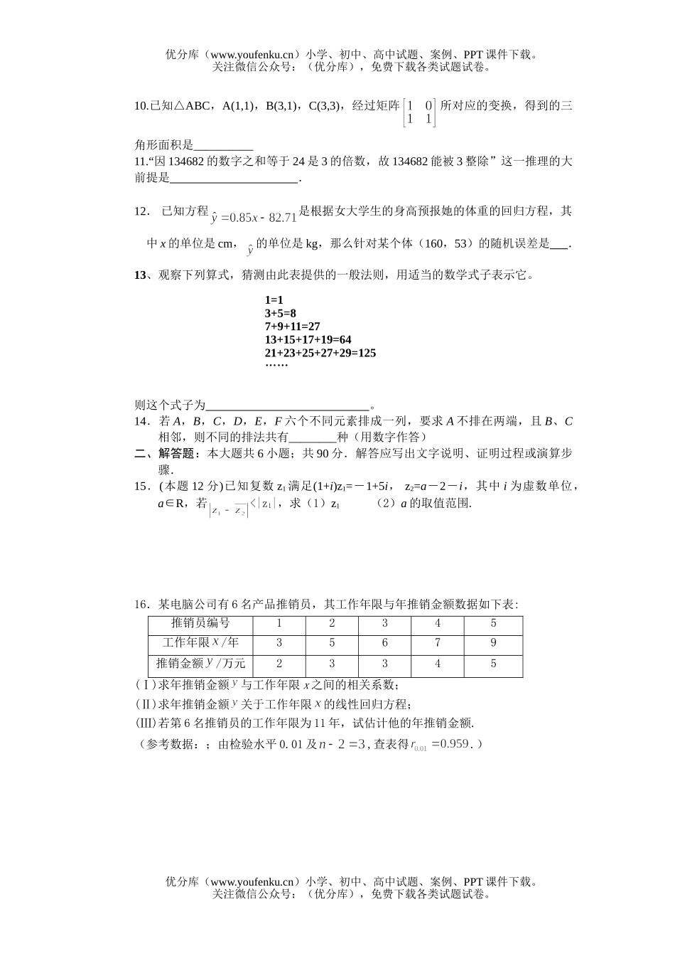高中二年级数学第二学期期未模拟试卷_第2页
