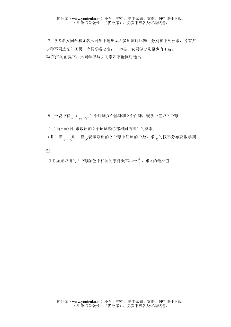 高中二年级数学第二学期期未模拟试卷_第3页