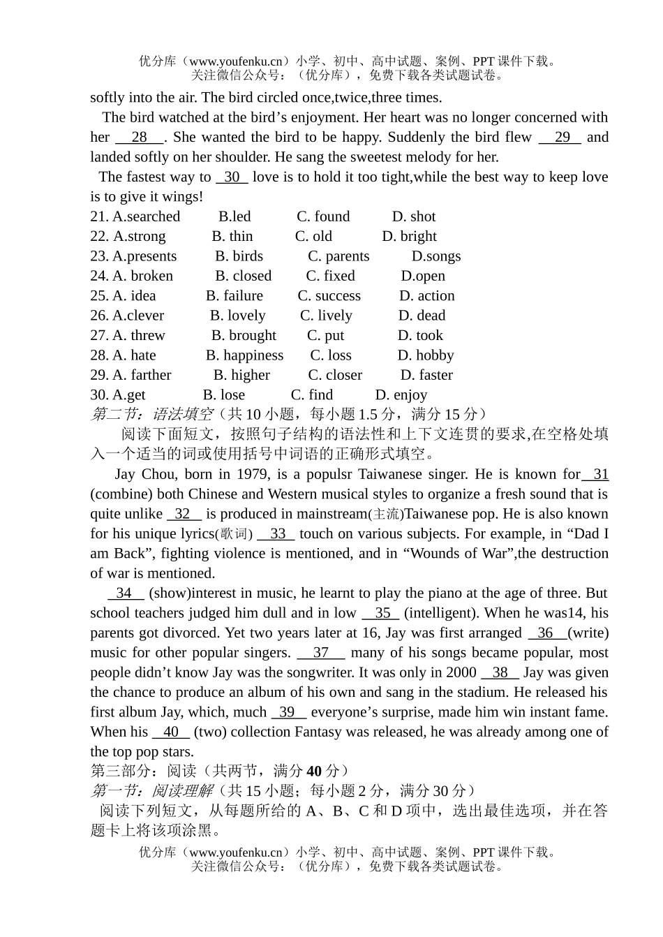 高中二年级英语第二学期期中考试卷_第2页