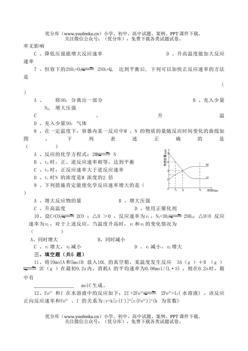 高中二年级化学第一学期课时练试卷_第2页
