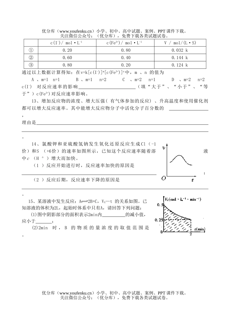 高中二年级化学第一学期课时练试卷_第3页