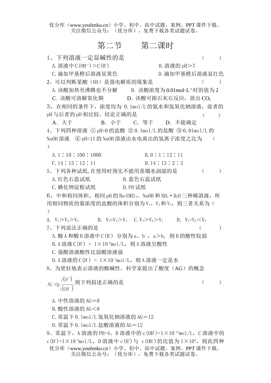 高中二年级化学第一学期课时练试卷_第1页