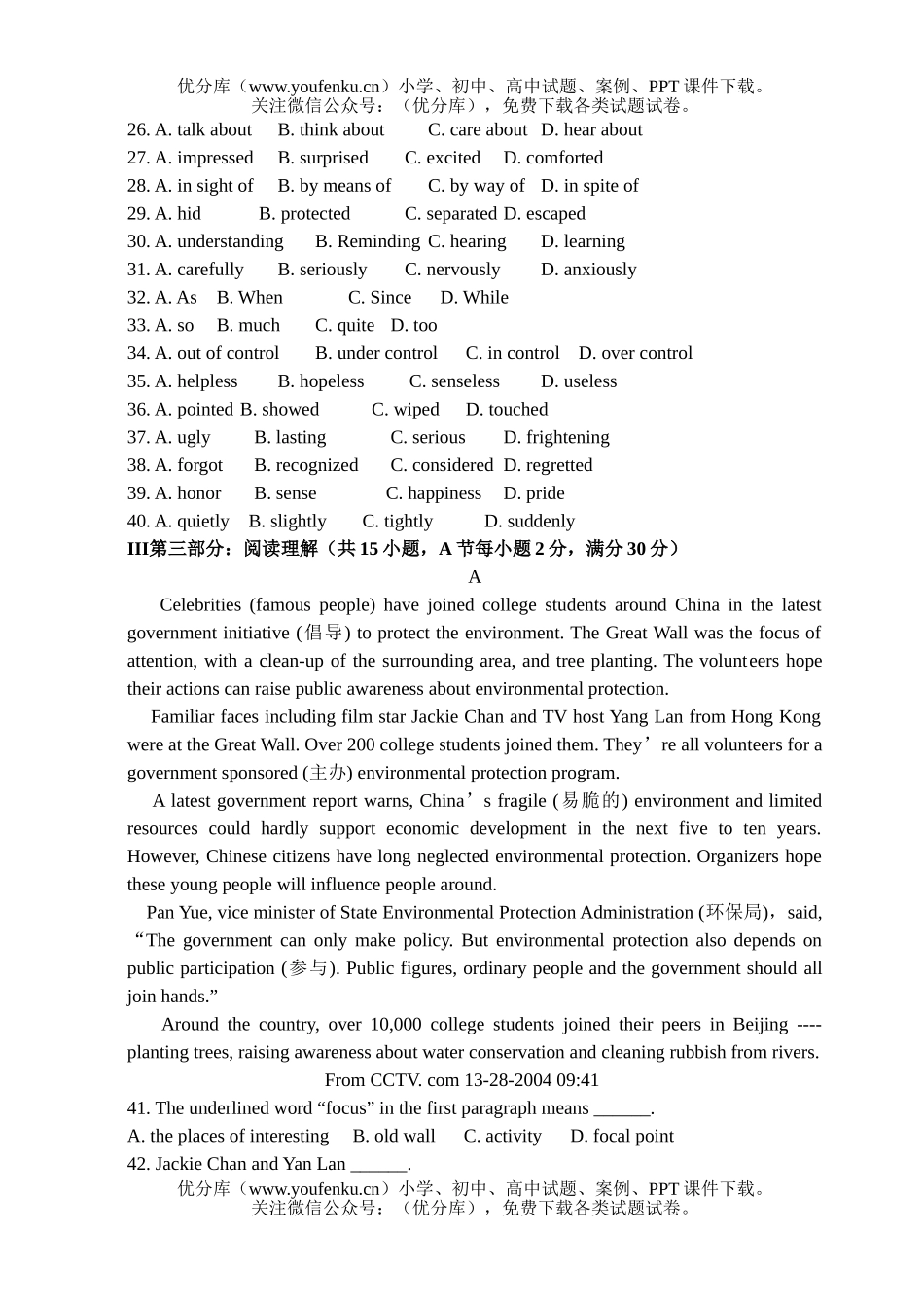 高中二年级英语第九单元检测题及答案试卷_第3页