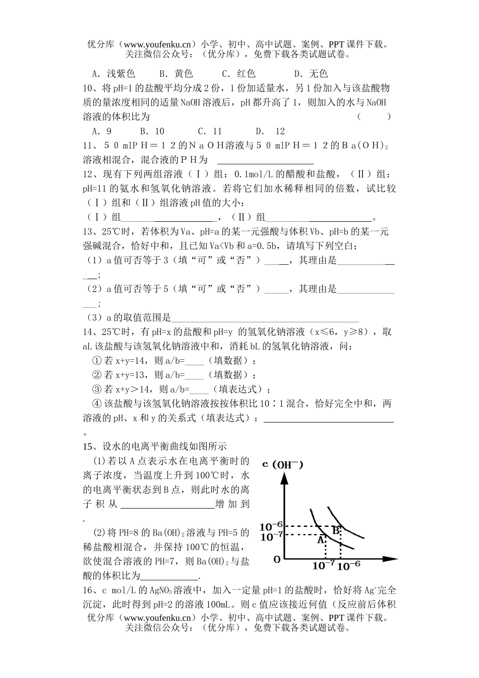 高中二年级化学第一学期课时练试卷_第2页