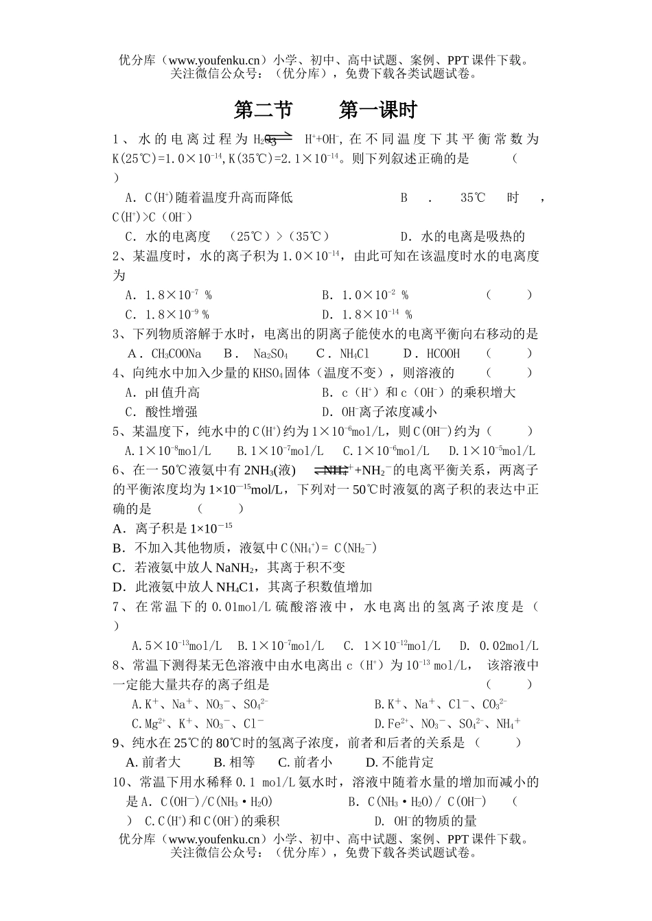 高中二年级化学第一学期课时练试卷_第1页