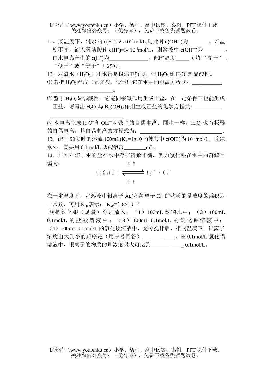 高中二年级化学第一学期课时练试卷_第2页