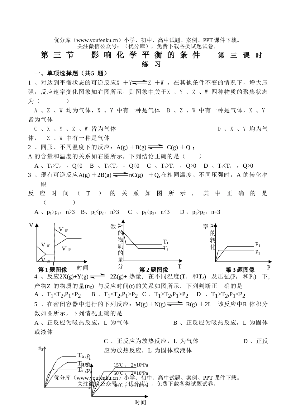 高中二年级化学第一学期课时练试卷_第1页