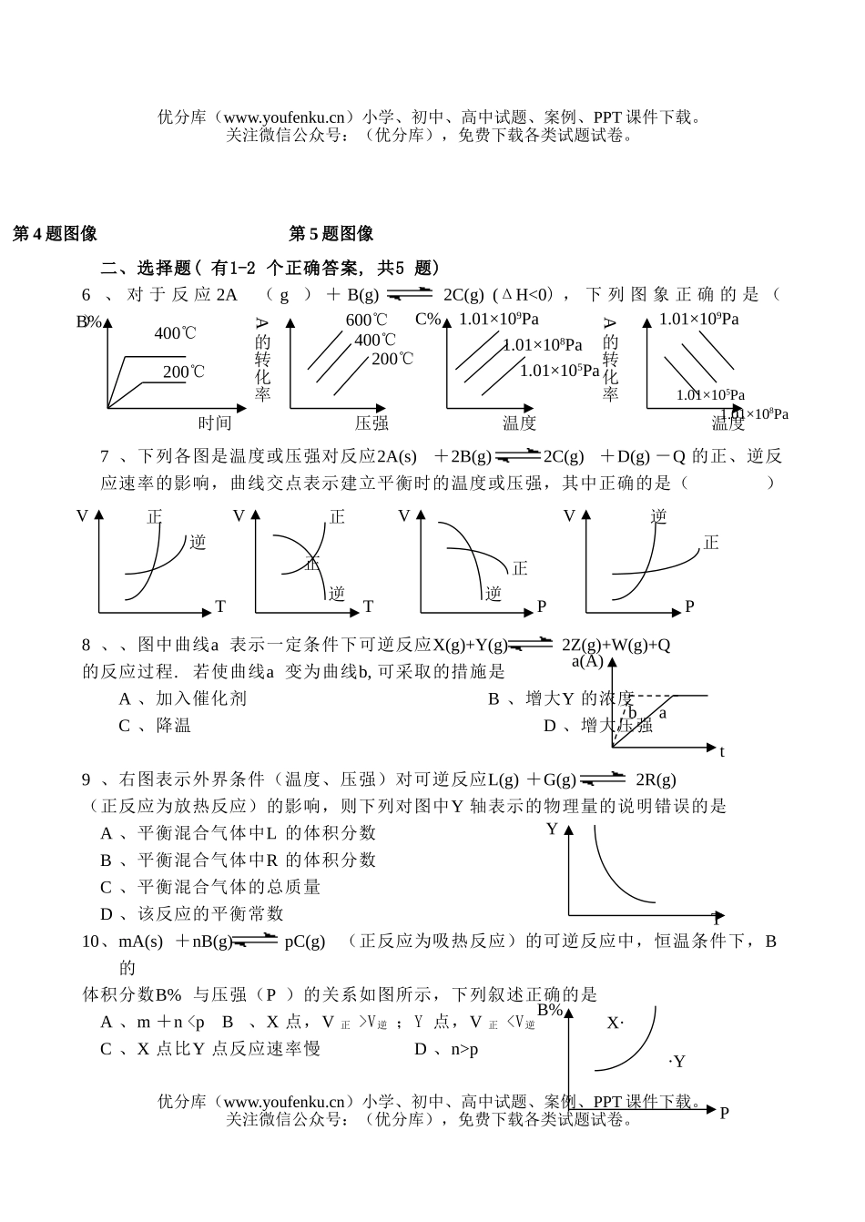 高中二年级化学第一学期课时练试卷_第2页