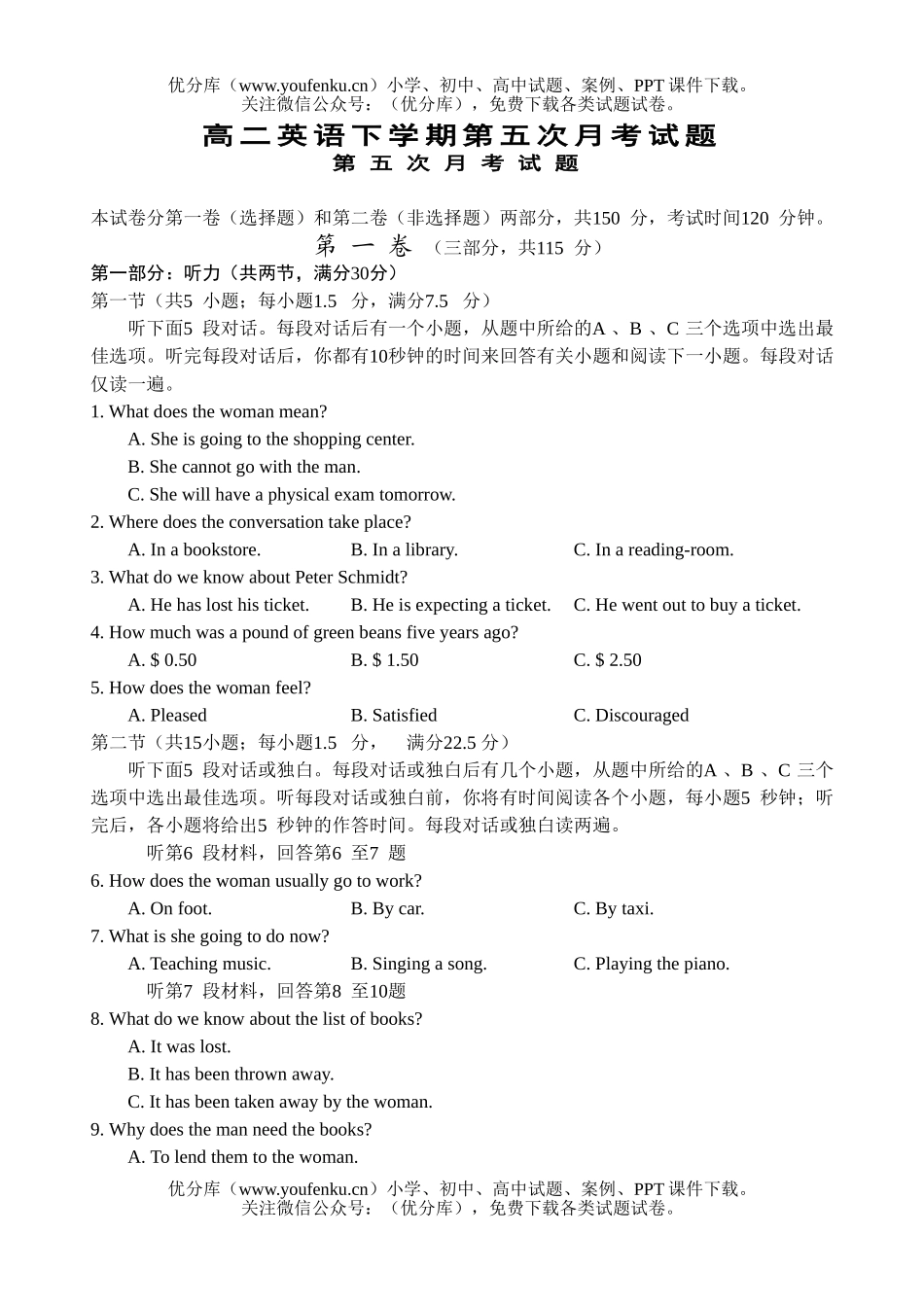 高中二年级英语下学期第五次月考试卷_第1页