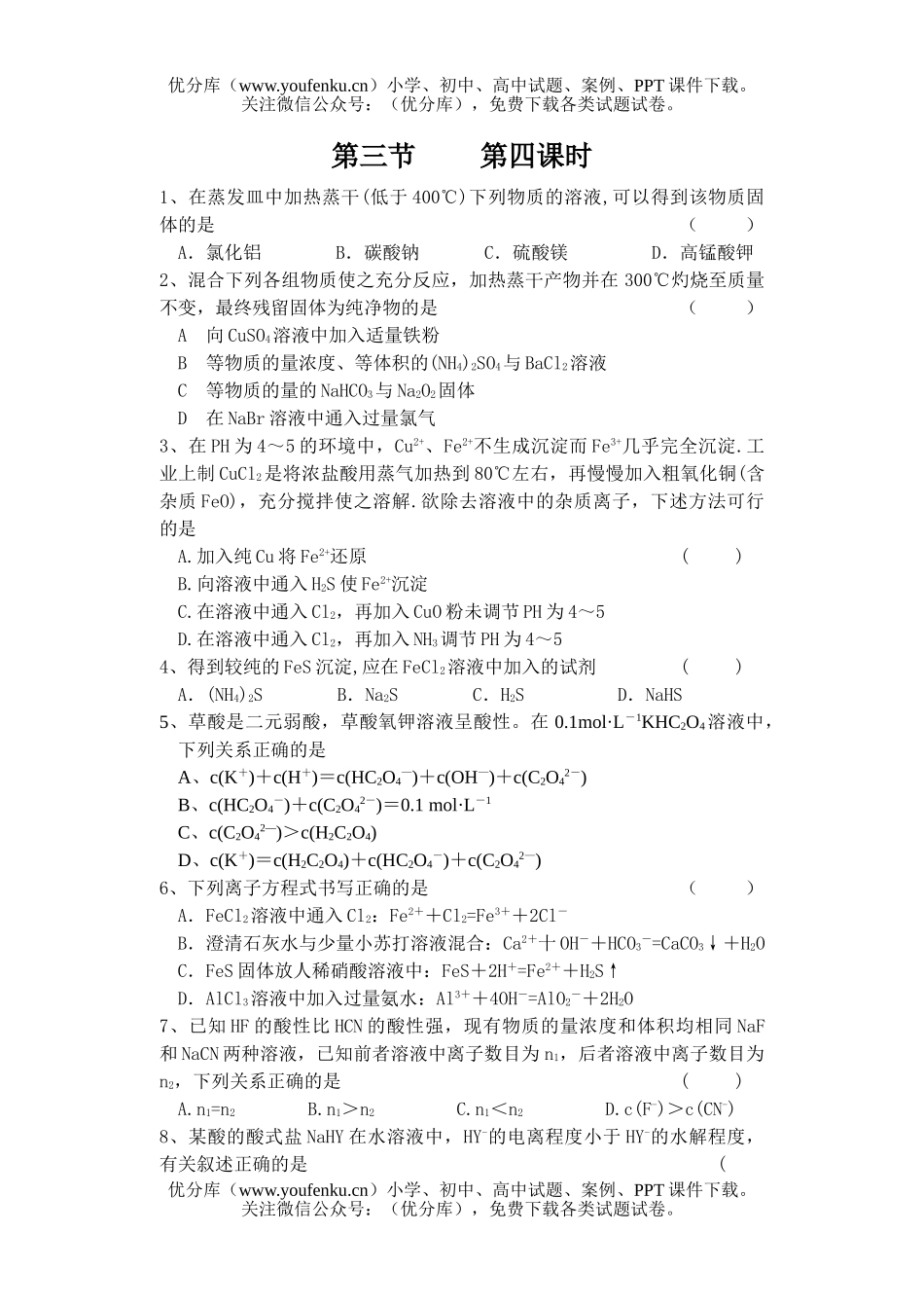 高中二年级化学第一学期课时练试卷_第1页