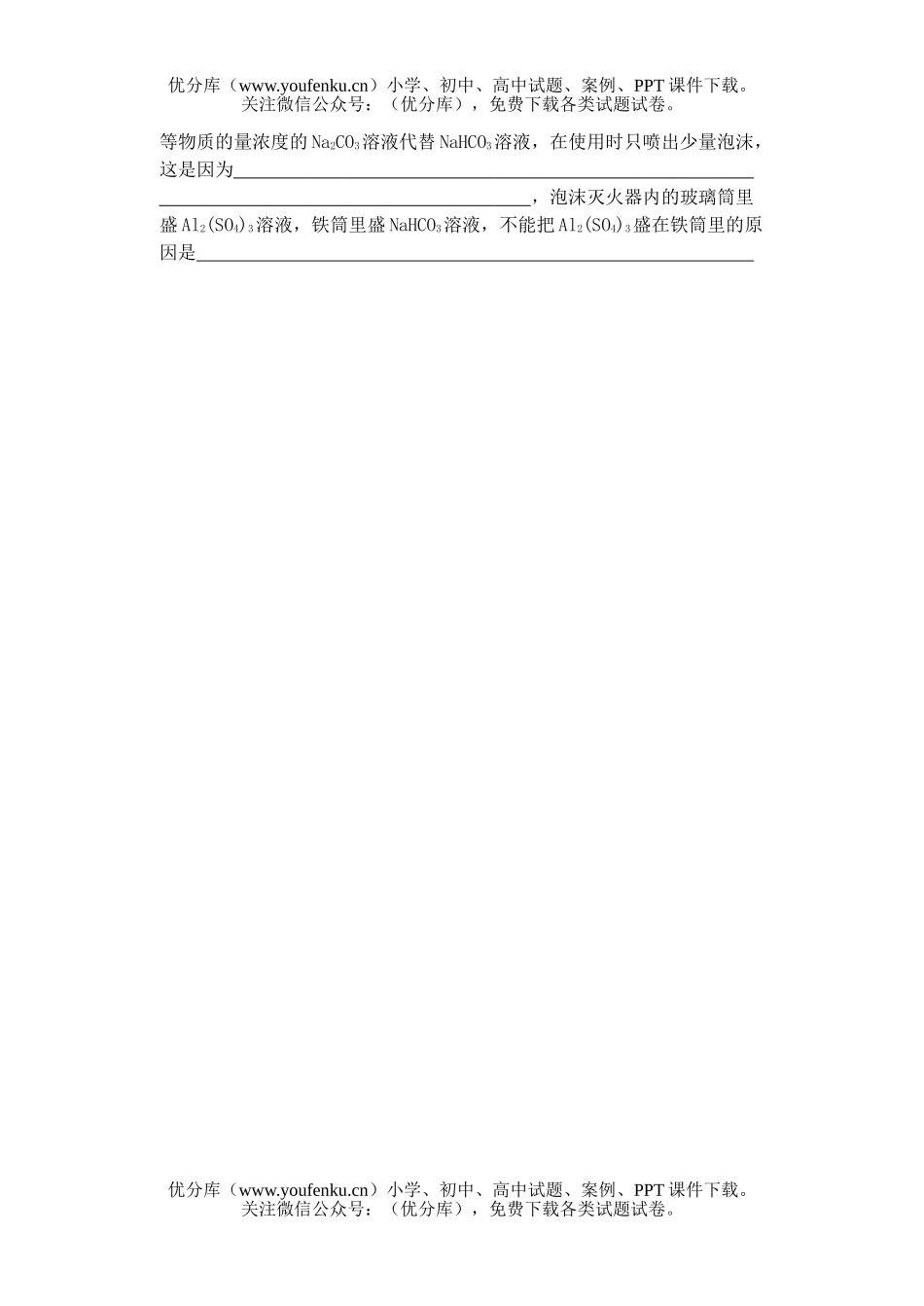 高中二年级化学第一学期课时练试卷_第3页