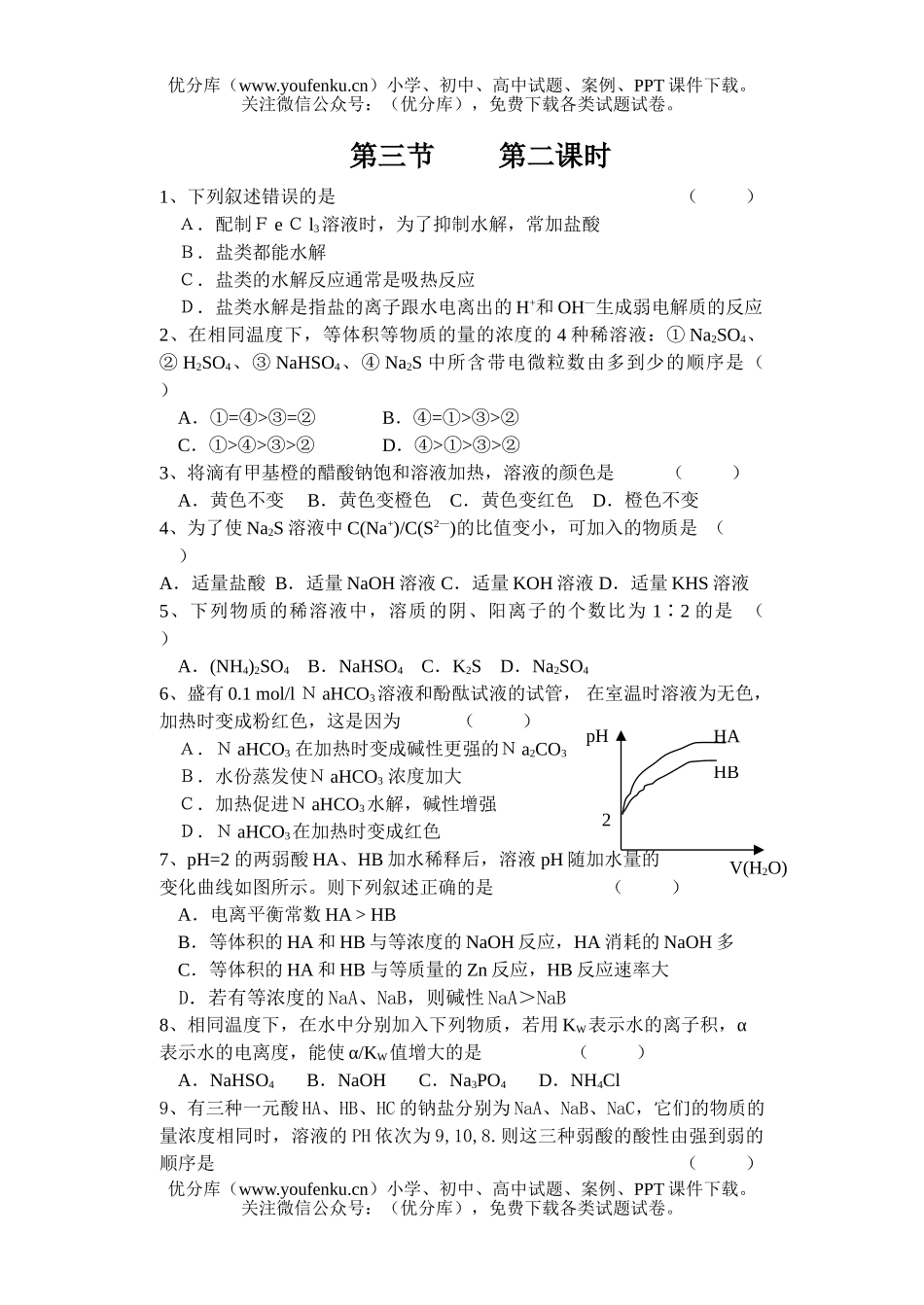 高中二年级化学第一学期课时练试卷_第1页