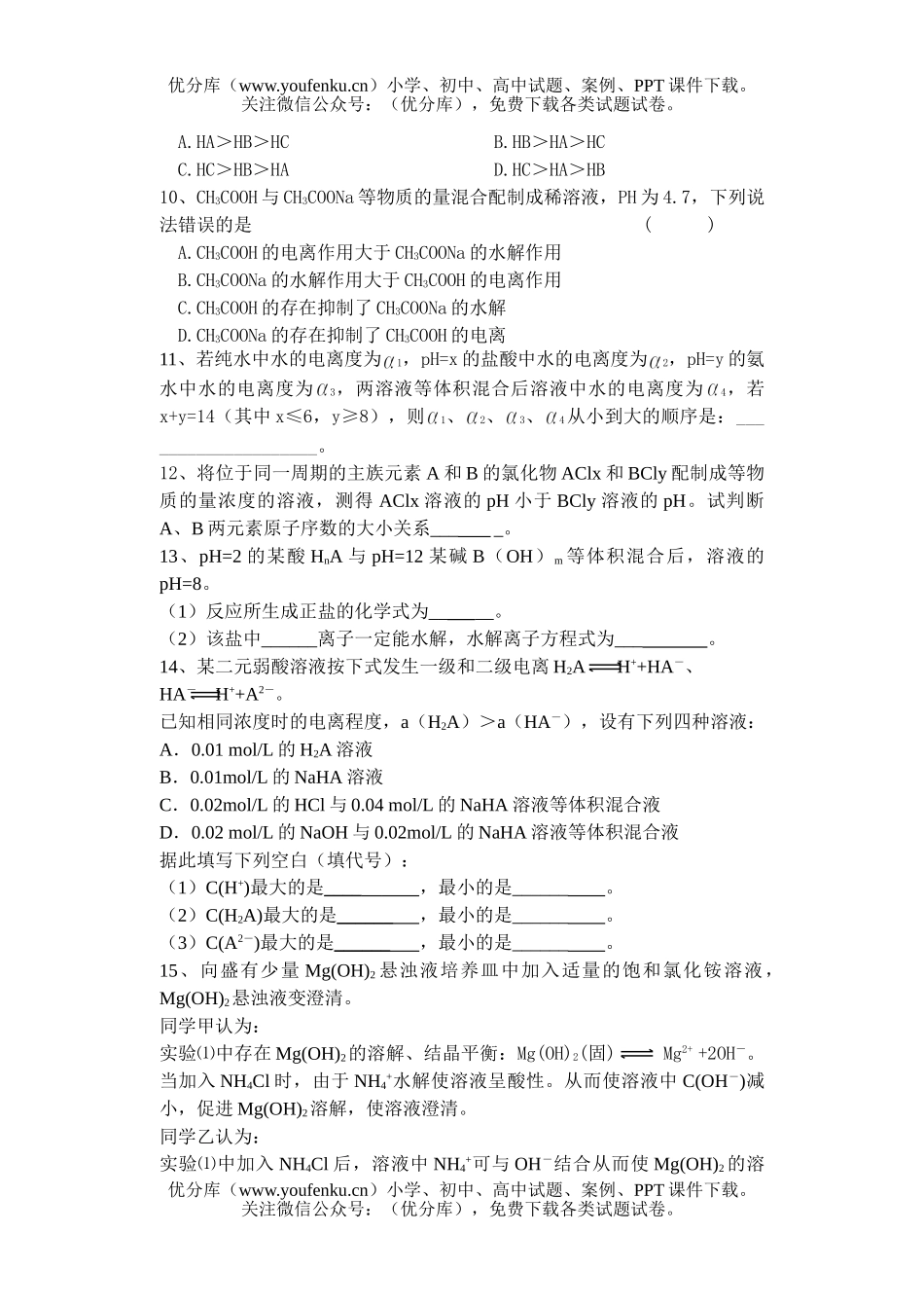高中二年级化学第一学期课时练试卷_第2页