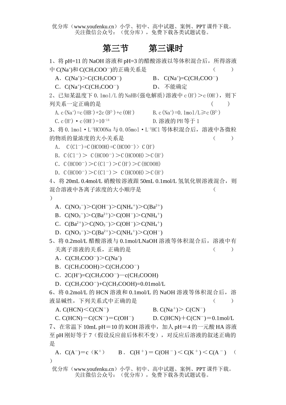 高中二年级化学第一学期课时练试卷_第1页