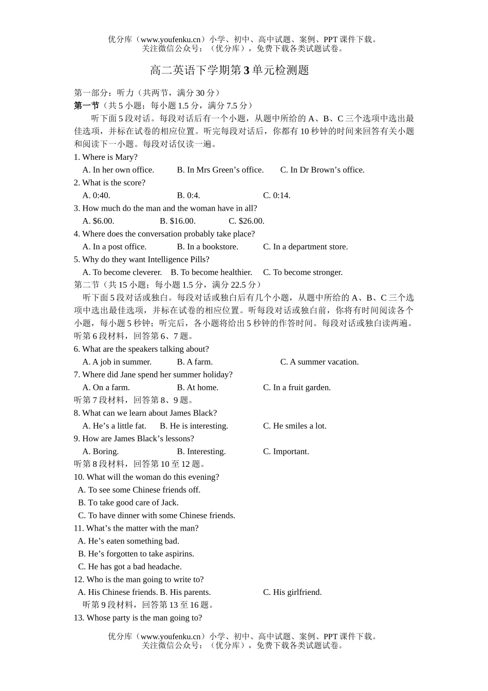 高中二年级英语下学期第3单元检测题试卷_第1页