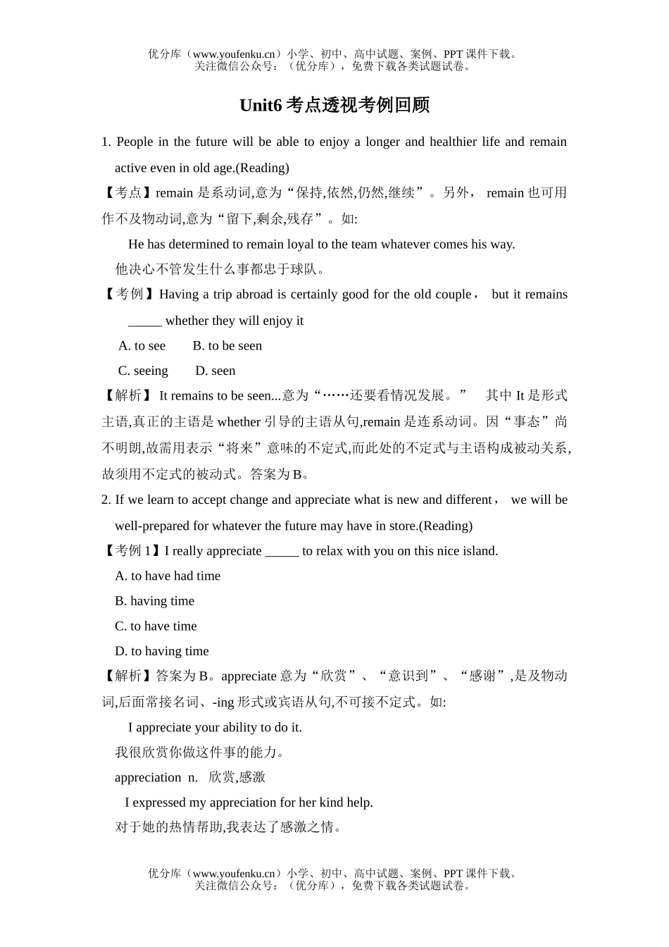 高中二年级英语Unit6考点透视考例回顾试卷_第1页