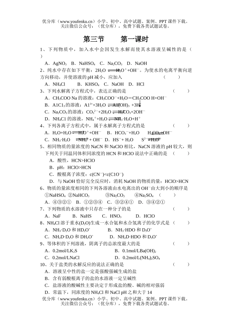 高中二年级化学第一学期课时练试卷_第1页