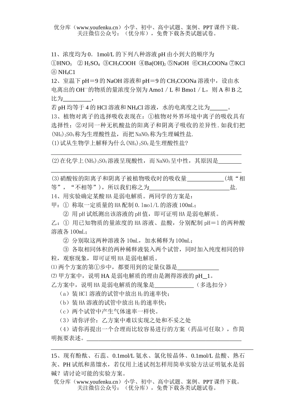 高中二年级化学第一学期课时练试卷_第2页