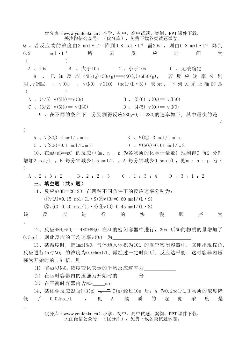 高中二年级化学第一学期课时练试卷_第2页