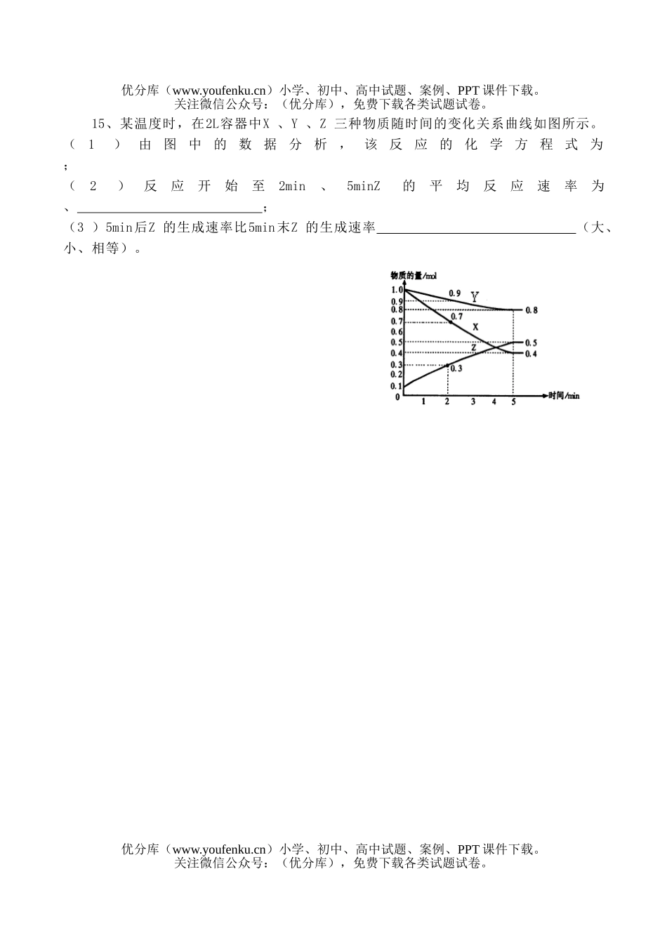高中二年级化学第一学期课时练试卷_第3页