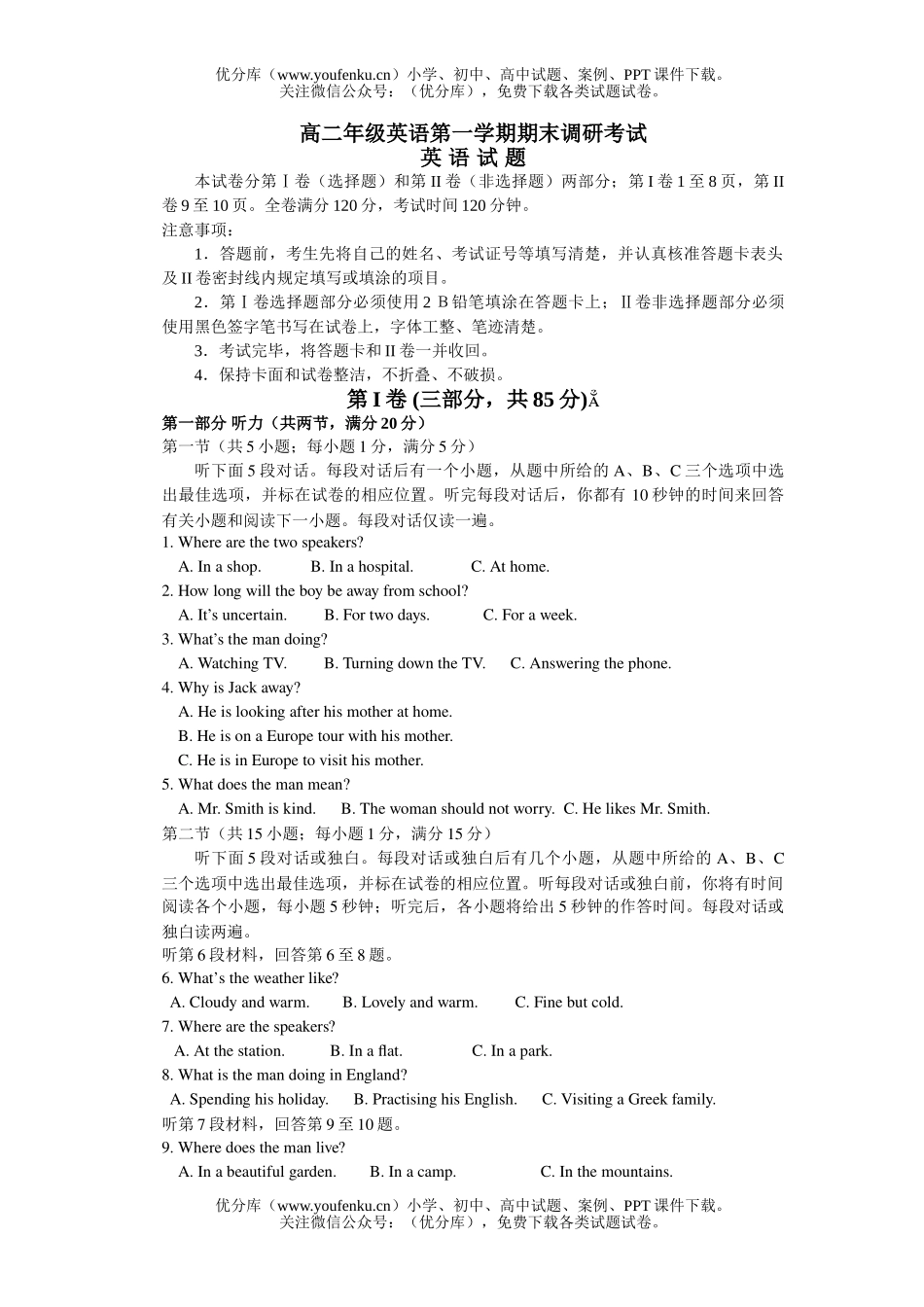 高中二年级英语高第一学期期末调研考试卷_第1页