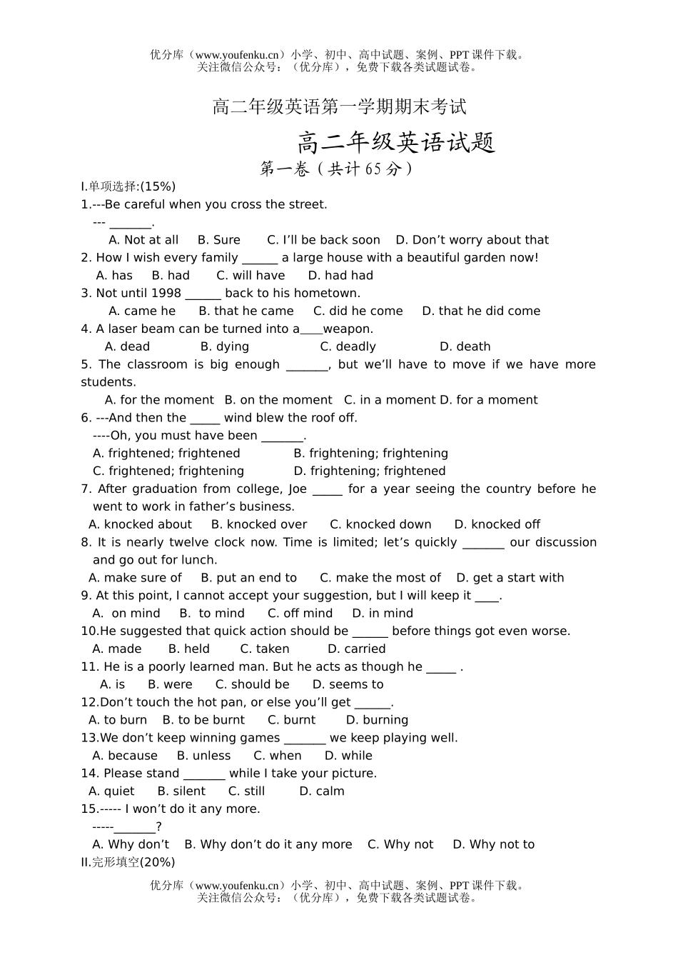 高中二年级英语高第一学期期末考试卷_第1页