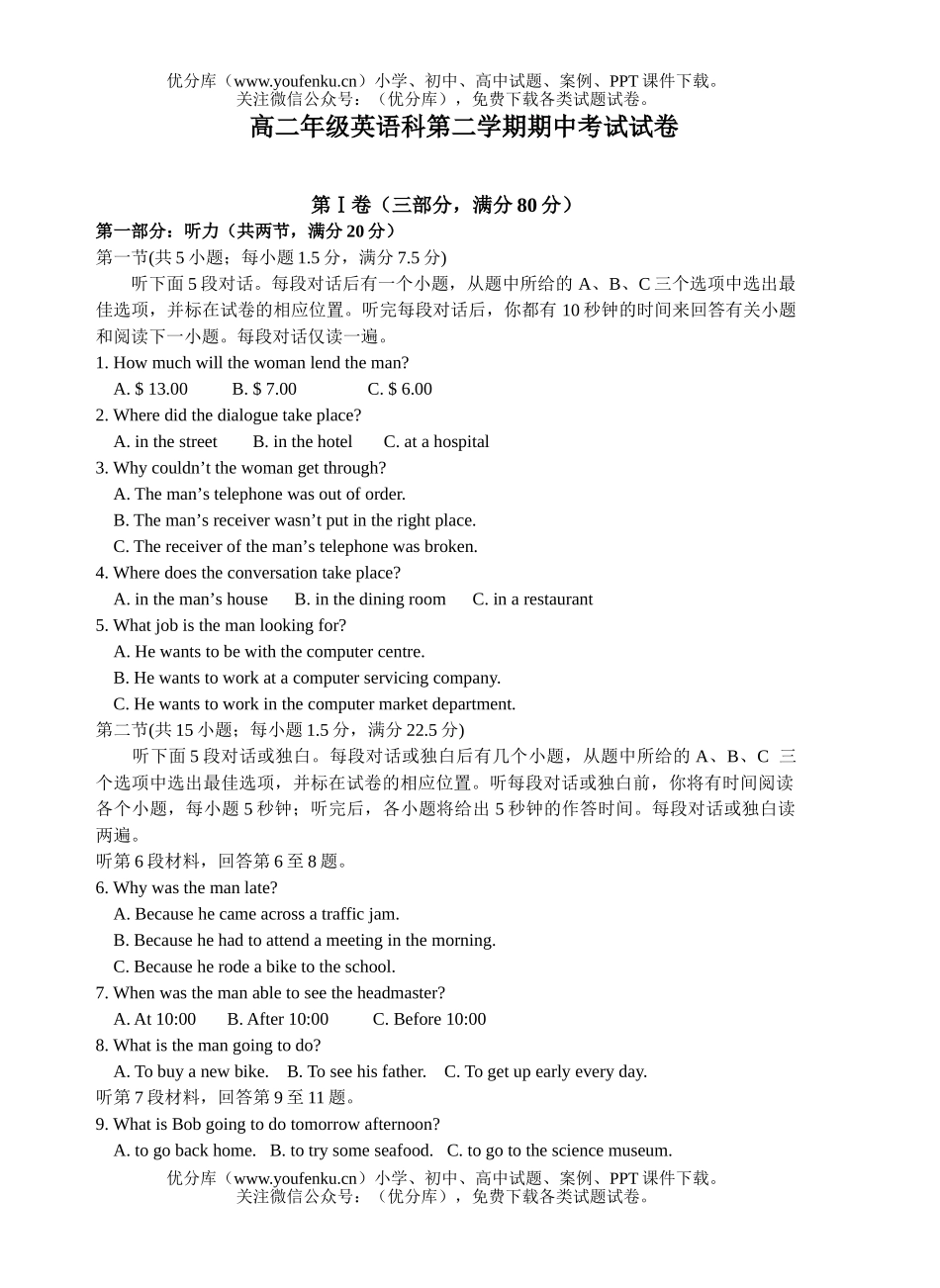高中二年级英语高科第二学期期中考试卷_第1页