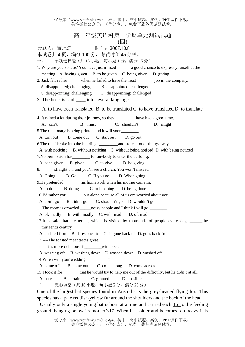 高中二年级英语高科第一学期单元测试卷_第1页
