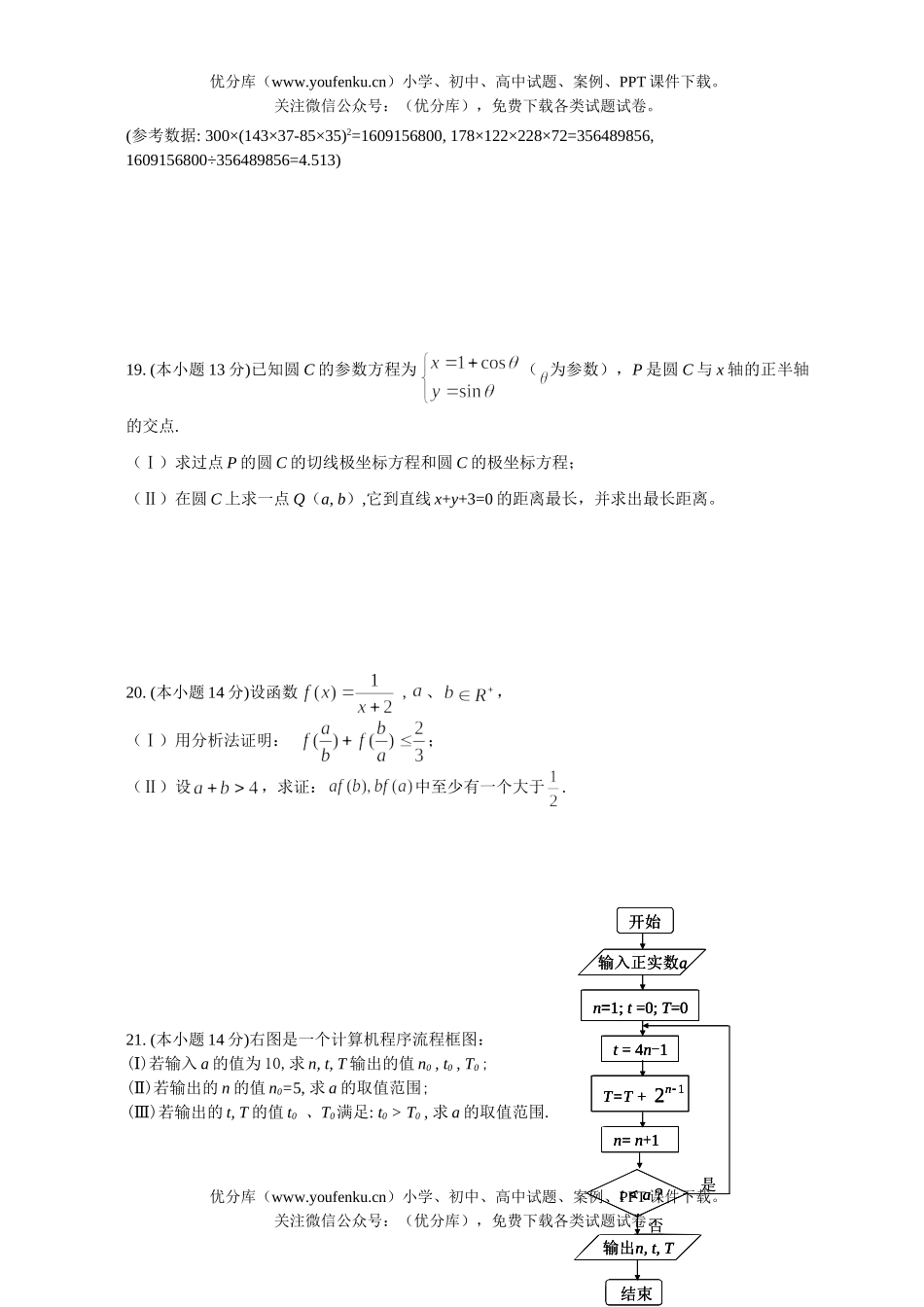 高中二年级数学级第二学期期中考试(文科)试卷_第3页