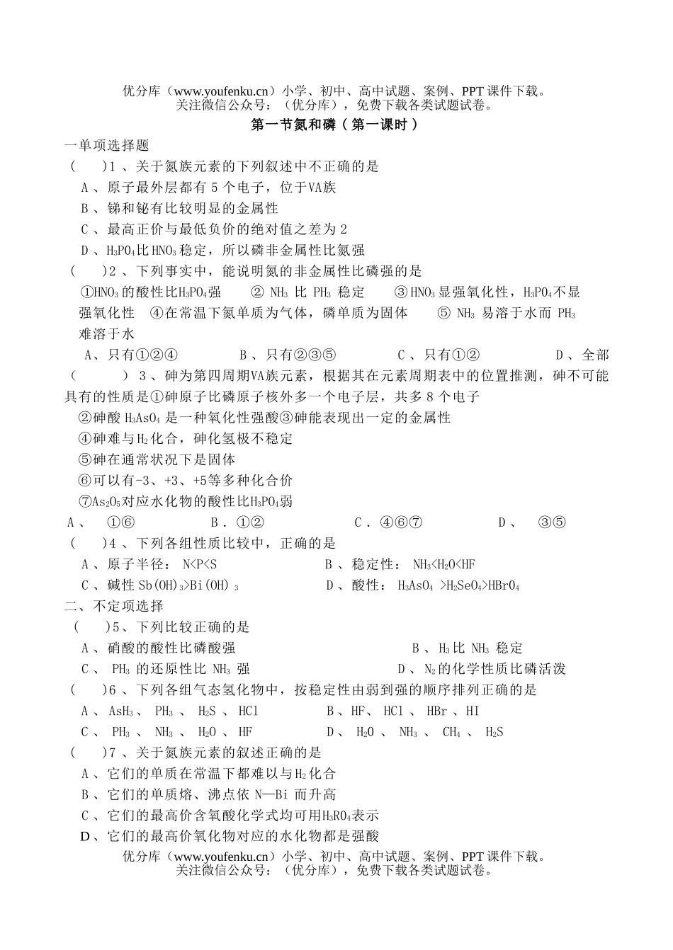 高中二年级化学第一学期课时练试卷_第1页