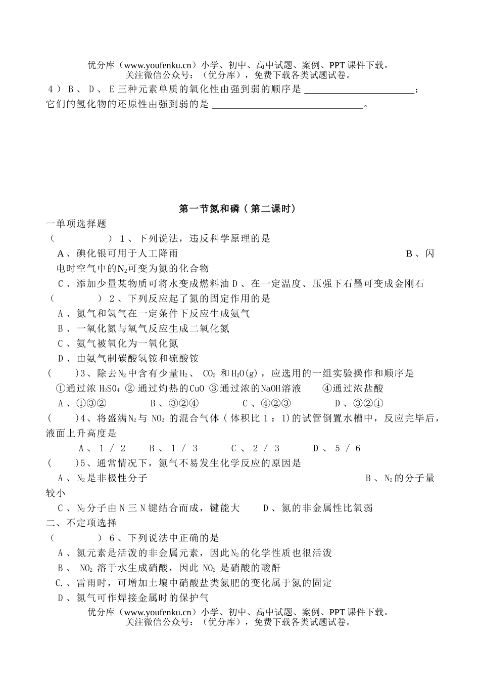 高中二年级化学第一学期课时练试卷_第3页