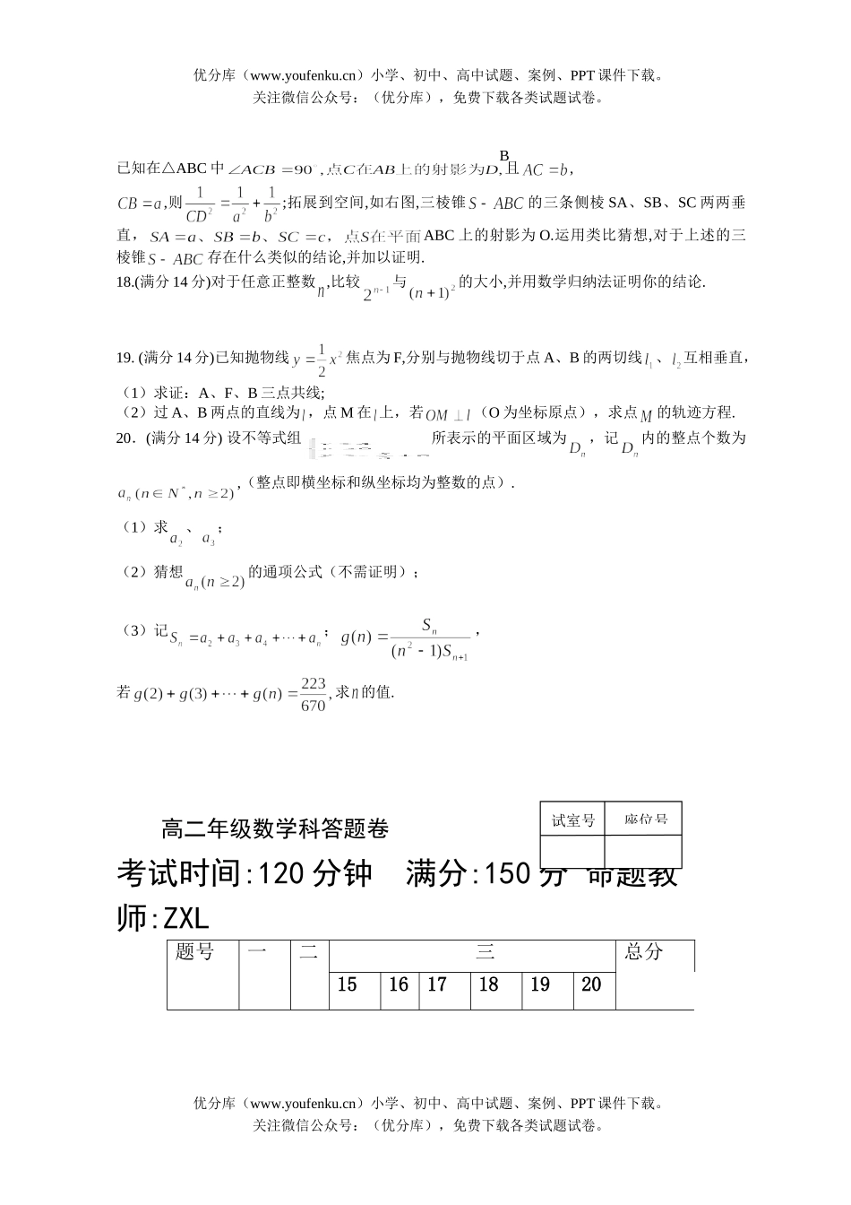 高中二年级数学级科第二学期期中考试(理)试卷_第2页