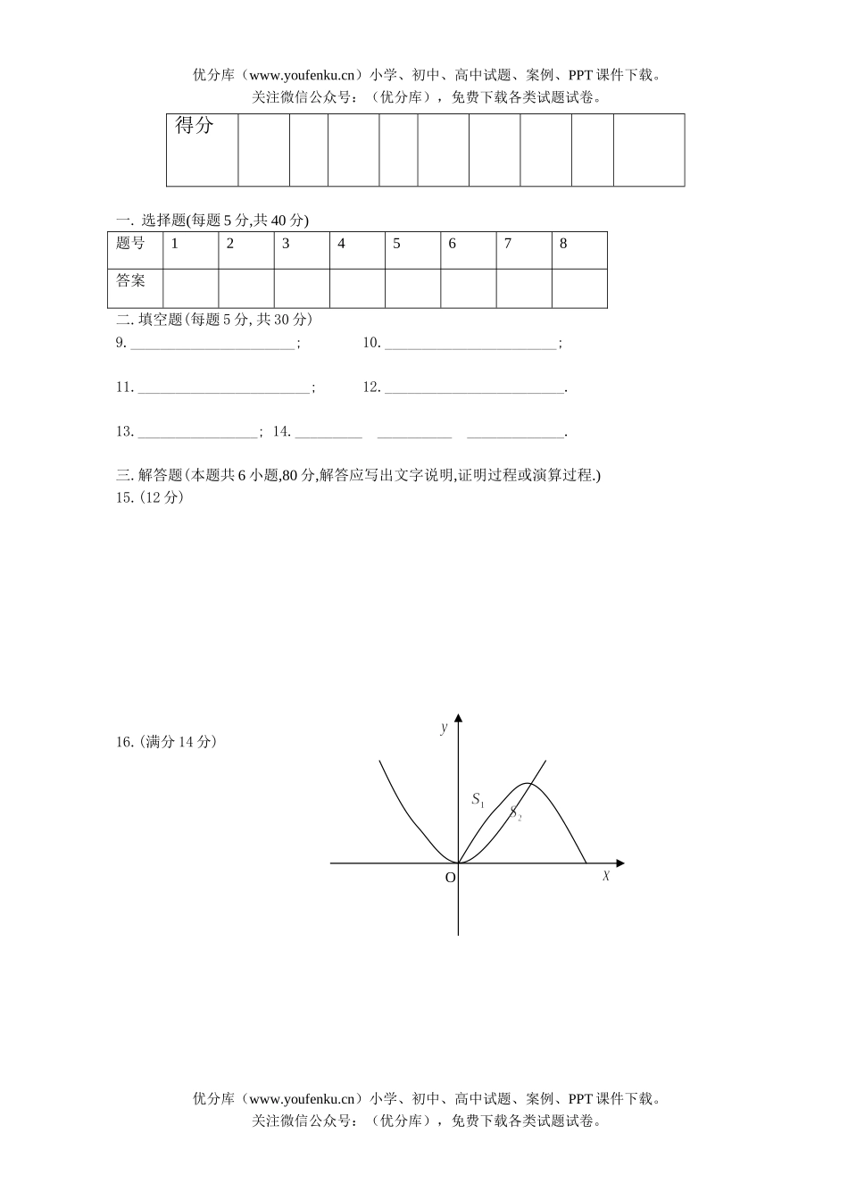 高中二年级数学级科第二学期期中考试(理)试卷_第3页