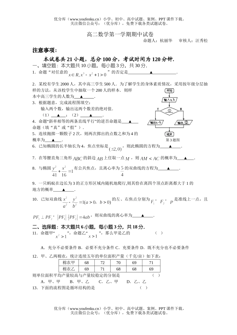 高中二年级数学第一学期期中试卷_第1页