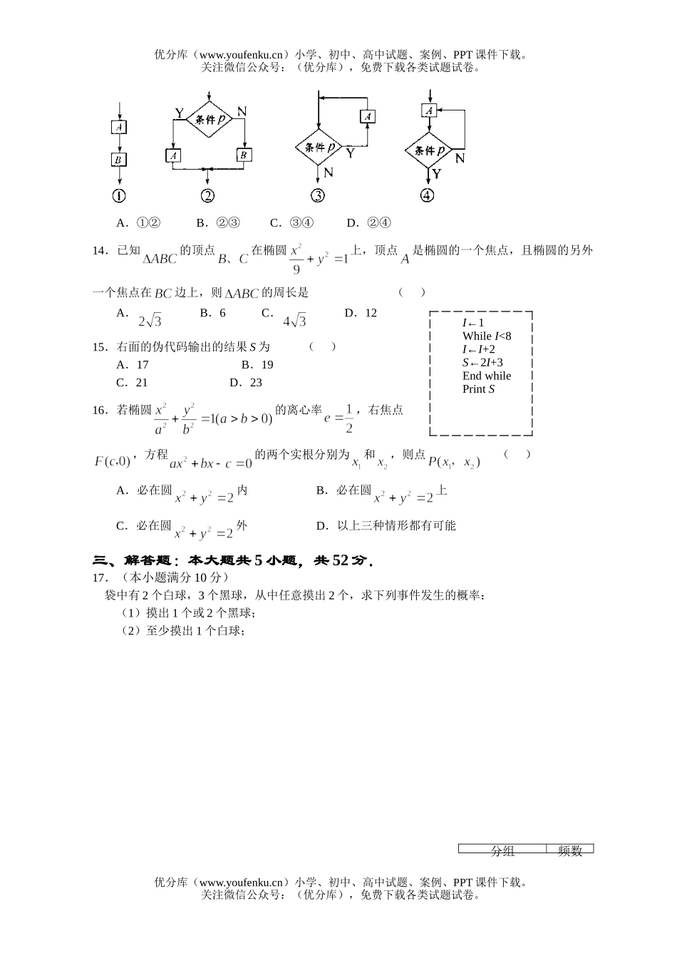高中二年级数学第一学期期中试卷_第2页