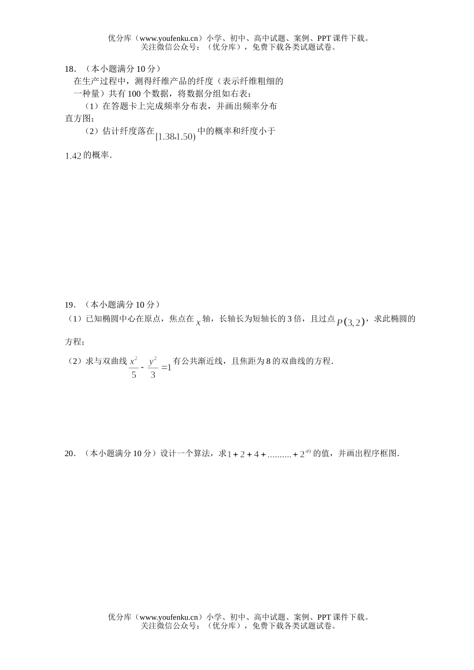 高中二年级数学第一学期期中试卷_第3页